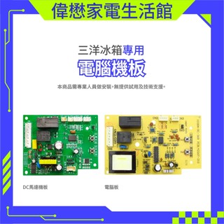SANYO三洋冰箱機板PCB:4226-210.三洋定頻DC馬達機板.微電腦控制板適用:310B8/480B6/580B