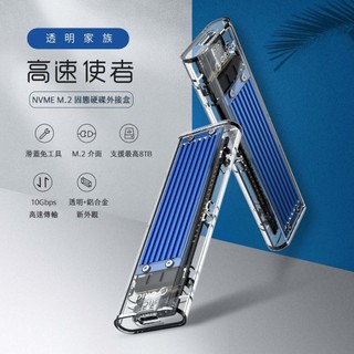 ORICO M.2 NVMe 透明外接盒 (TCM2-C3) | 10Gbps Type-C 極速傳輸 | 透明散熱設計