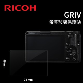 📸RICOH 理光 GR4 GRIV GR GR2 GR3 GR3X GRII GRIII HDF 玻璃保護貼 玻璃貼