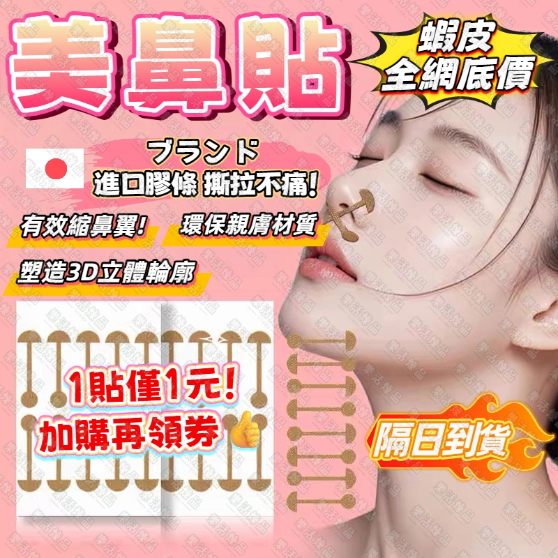 🔥隔日到貨 全網底價🔥鼻貼 美鼻貼 鼻子矯正器 呼吸貼 鼻子變挺 縮鼻翼 夾鼻子 縮鼻翼 美鼻夾 鼻翼縮小