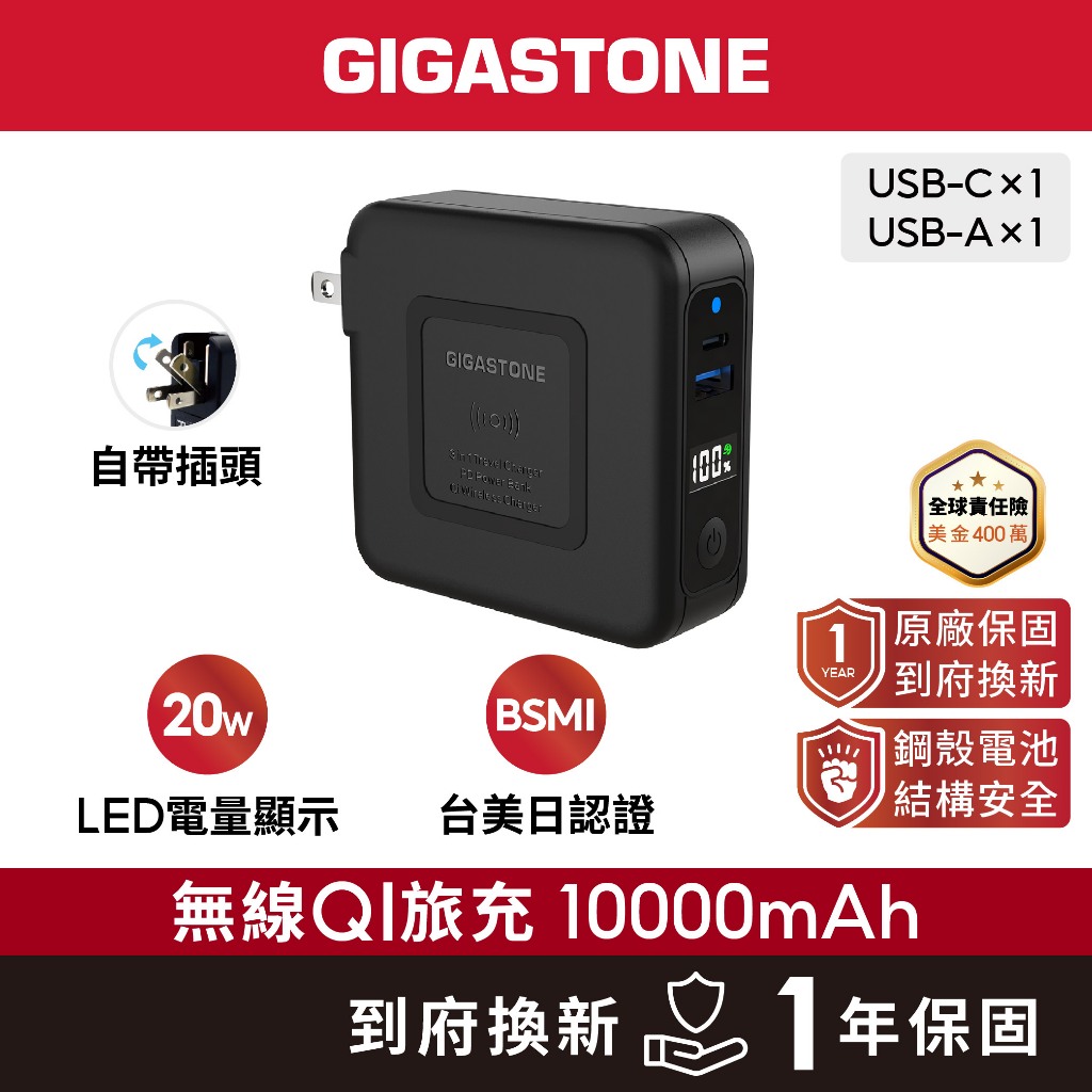 【GIGASTONE】20W快充無線旅充 10000mAh｜自帶插頭/iPhone/行動電源/充電器