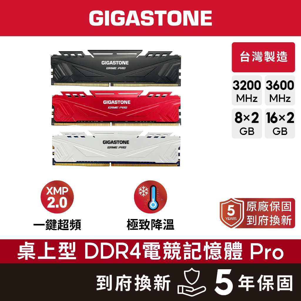 【GIGASTONE】電競超頻記憶體DDR4 XMP 16G/8G｜台灣製造/3200Mhz/RAM/8GB/16GB