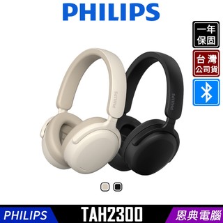 【PHILIPS 飛利浦】TAH2300 立體聲 藍牙耳機 耳罩式耳機【台灣公司貨】