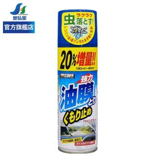 【PROSTAFF】油膜去除防霧劑 (A-36) | 金弘笙