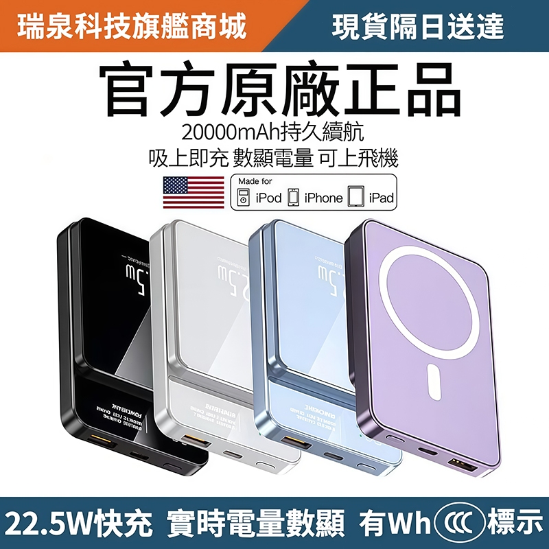 【隔日到貨】20000mAh 無線磁吸行動電源 適用MagSafe無線磁吸 22.5W超級快充 PD快充 充電寶 行動充