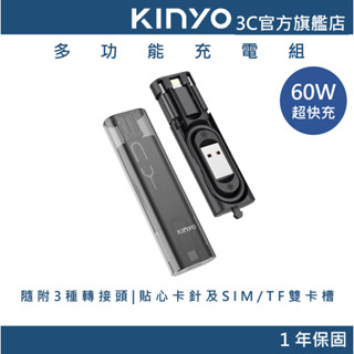 【KINYO直營】PD60W多功能充電線收納組(USB) Type-C、蘋果、Micro USB、SIM/TF雙卡槽