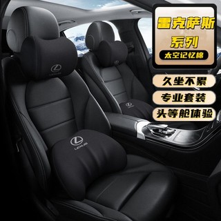 淩誌Lexus專用 超熱銷 汽車枕頭 汽車靠墊 記憶枕 汽車靠枕 枕頭 頸枕 汽車記憶棉頭枕腰靠墊套裝 記憶棉護頸枕一體