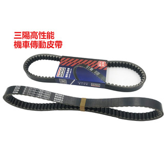 SYM三陽原廠 皮帶 JET S、悍將 FIGHTER 四代 五代 驅動皮帶 傳動皮帶 23100-HEB-000