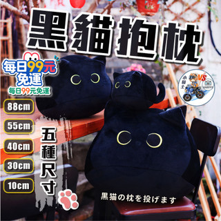 每日99免運 生日禮物首選 抱枕黑貓 [ 24小時發貨 ] 抱枕娃娃 特製超大尺寸 【 小騎士VS.全能配件王 】