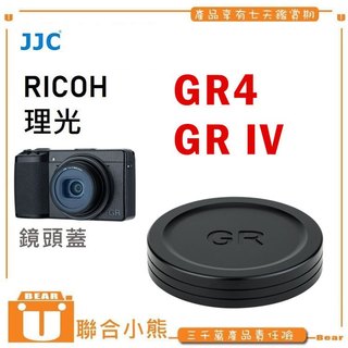 【聯合小熊】現貨FOR RICOH 理光 GR4 GR IV 鏡頭蓋 GRIV