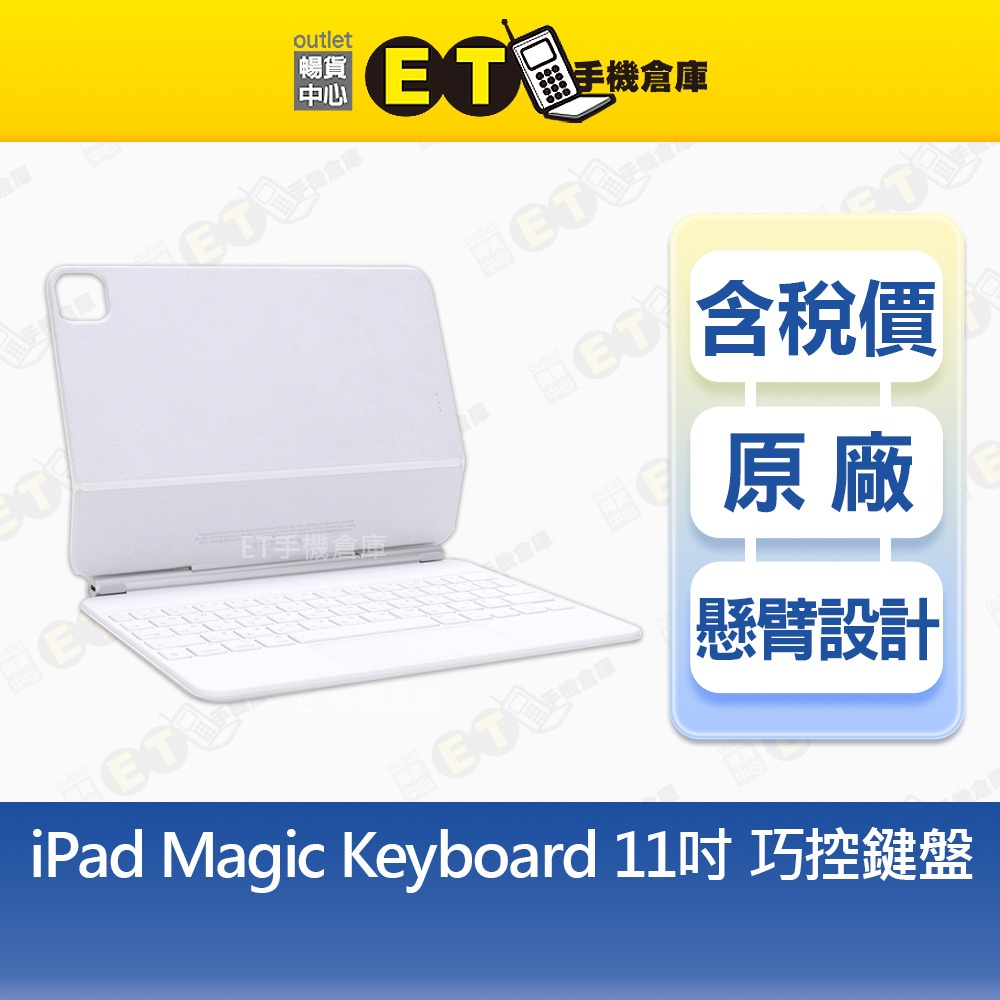 蘋果 Apple iPad Pro 巧控鍵盤 A2261 11吋 iPad鍵盤 福利品【ET手機倉庫】