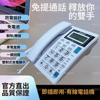 隔日達【台灣現貨】金順來 免電池 大音量 接有綫大按鍵電話機室內電話機 家用辦公座機 全新升級免提通話