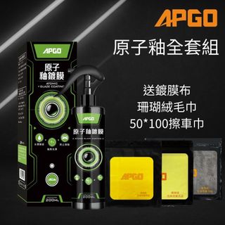 APGO 原子釉鍍膜 汽車鍍膜 機車鍍膜 玻璃鍍膜 鍍膜維護劑 鍍膜 取代打蠟 汽車保養 疏水 持久 光亮