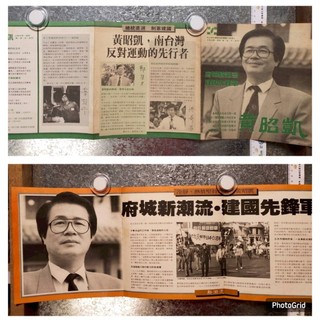 【老時光小舖】早期懷舊競選傳單.DM-黃昭凱 競選DM/李文平 競選DM...有9款(單售)