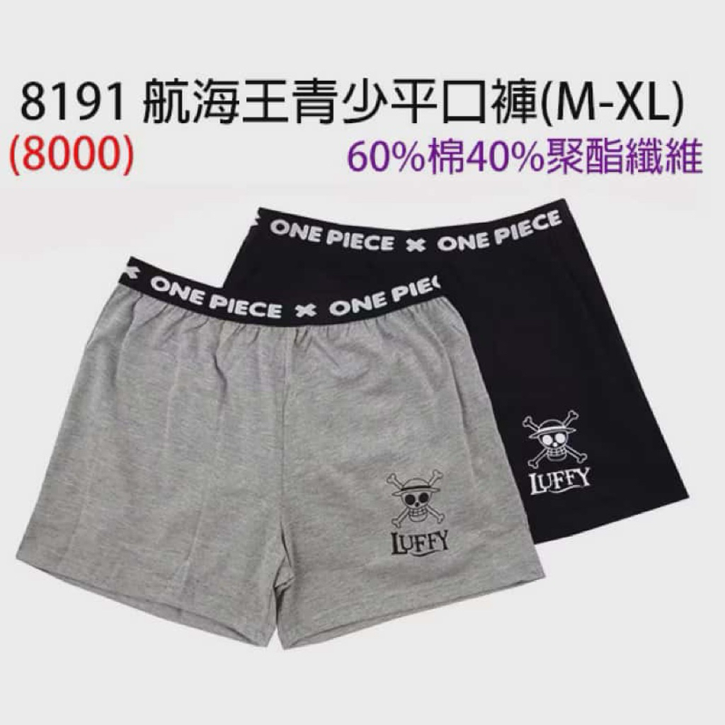 ☘️☘️☘️實拍圖現貨24小時出貨台灣🇹🇼製作正版授權航海王青少年四角平口褲