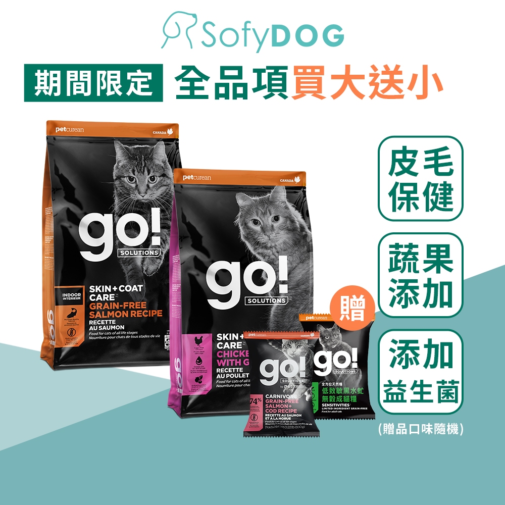 【go】加拿大貓飼料 3磅/8磅/16磅－皮毛保健系列 雞肉蔬果 無穀鮭魚｜貓糧 挑嘴 Omega 益生菌