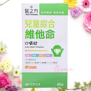 臺塑生醫醫之方 兒童綜合維他命口嚼錠1瓶60錠 臺塑 維生素A DHA 葡聚醣 LCW23乳酸菌