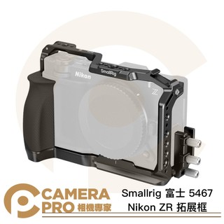 ◎相機專家◎ 2 Smallrig 5467 Nikon ZR 拓展框 全籠 橫豎拍 ARCA 阿卡底板 公司貨