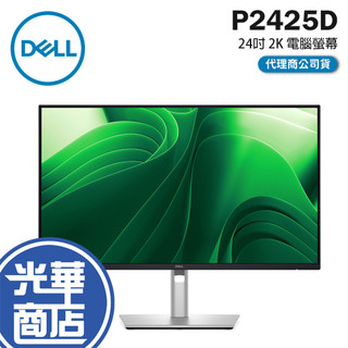 Dell 戴爾 P2425D 24吋 2K 電腦螢幕 100Hz／IPS／TÜV認證／垂直旋轉 光華商場 公司貨