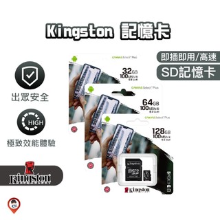 桃園 記憶卡 大盤商【金士頓 Kingston】32G 64G 128G 記憶卡 micro TF U1 A1 C10