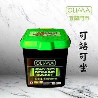 OLIMA耐重洗車水桶22公升附小提籃洗車打蠟必備DIY汽車美容 洗車組 多功能收納RV水桶 好洗 宜蘭羅東實體門市