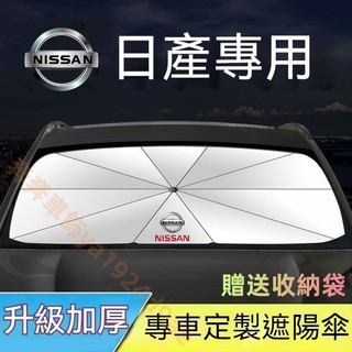 NISSAN日產 汽車遮陽傘KICKS Sentra TIIDA Teana前擋遮陽傘 Livina折疊式x trail
