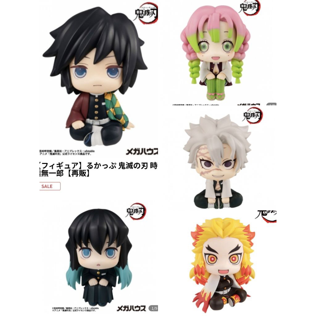 日本代購💕鬼滅之刃 炎 MegaHouse Look Up 火影 風柱實彌  魯夫 仰頭公仔 錆兔 蜜璃 水柱 特典