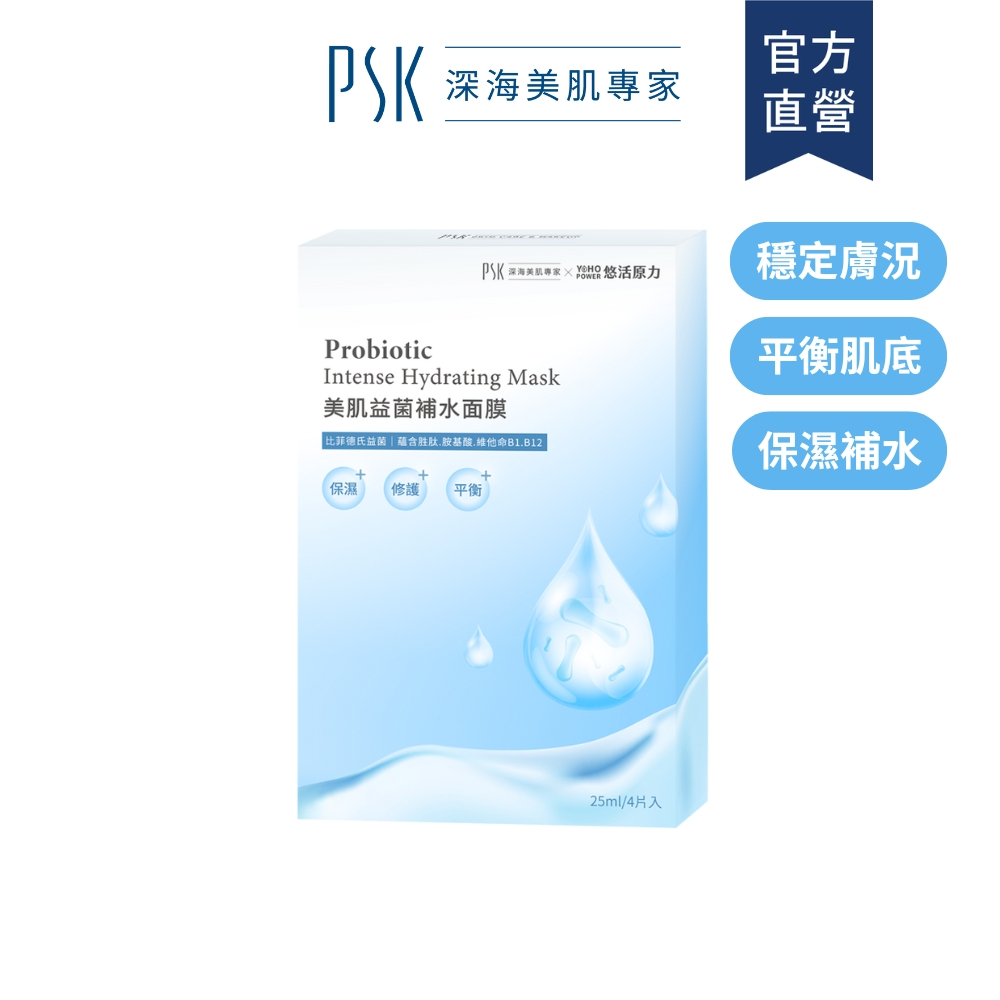 【多入組】PSK X 悠活原力 聯名合作 ｜ 美肌益菌補水面膜(4片/盒) 保濕 抗老面膜 美白面膜 舒緩面膜 醫美面膜