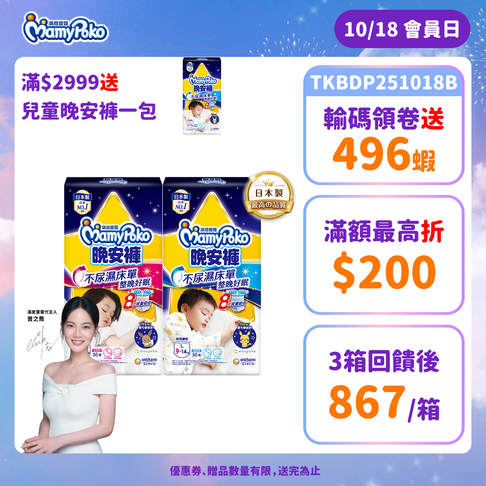 滿意寶寶 寶可夢系列晚安褲 (男/女款) (L-3XL) 箱購 #褲型尿布 #紙尿褲 #夜用尿布 │嬌聯官方旗艦店