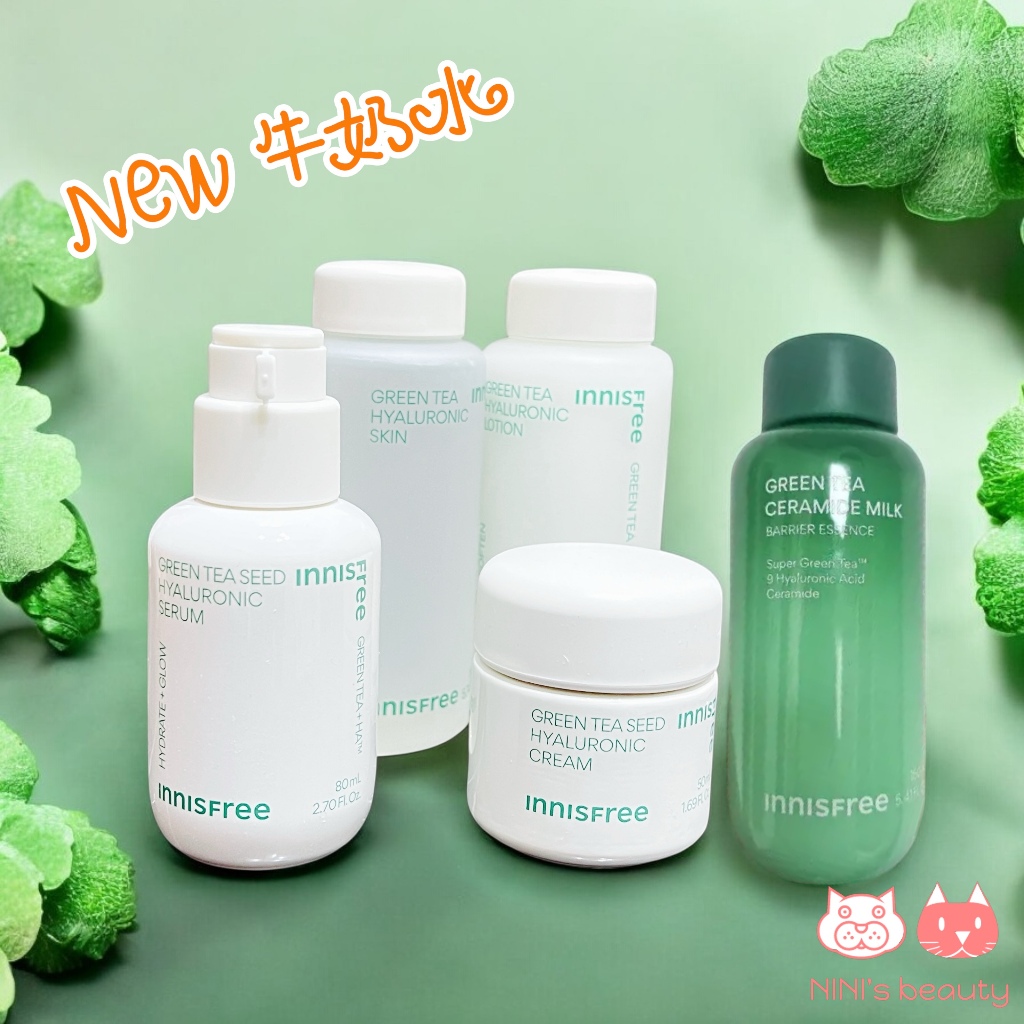 【NINI】Innisfree 牛奶水 綠茶籽保濕精華 化妝水 乳液 面霜 眼霜 綠茶籽 悅詩風吟 交換禮物