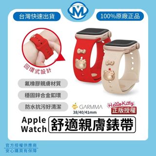 GARMMA Apple Watch 舒適親膚錶帶 Hello Kitty 38/40/41mm 手錶帶 替換錶帶