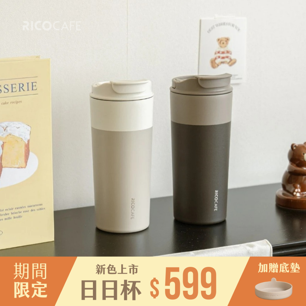 RICO GSC日日杯 600mL-陶瓷塗層 (4色) (環保杯/隨行杯/保冰保溫瓶)