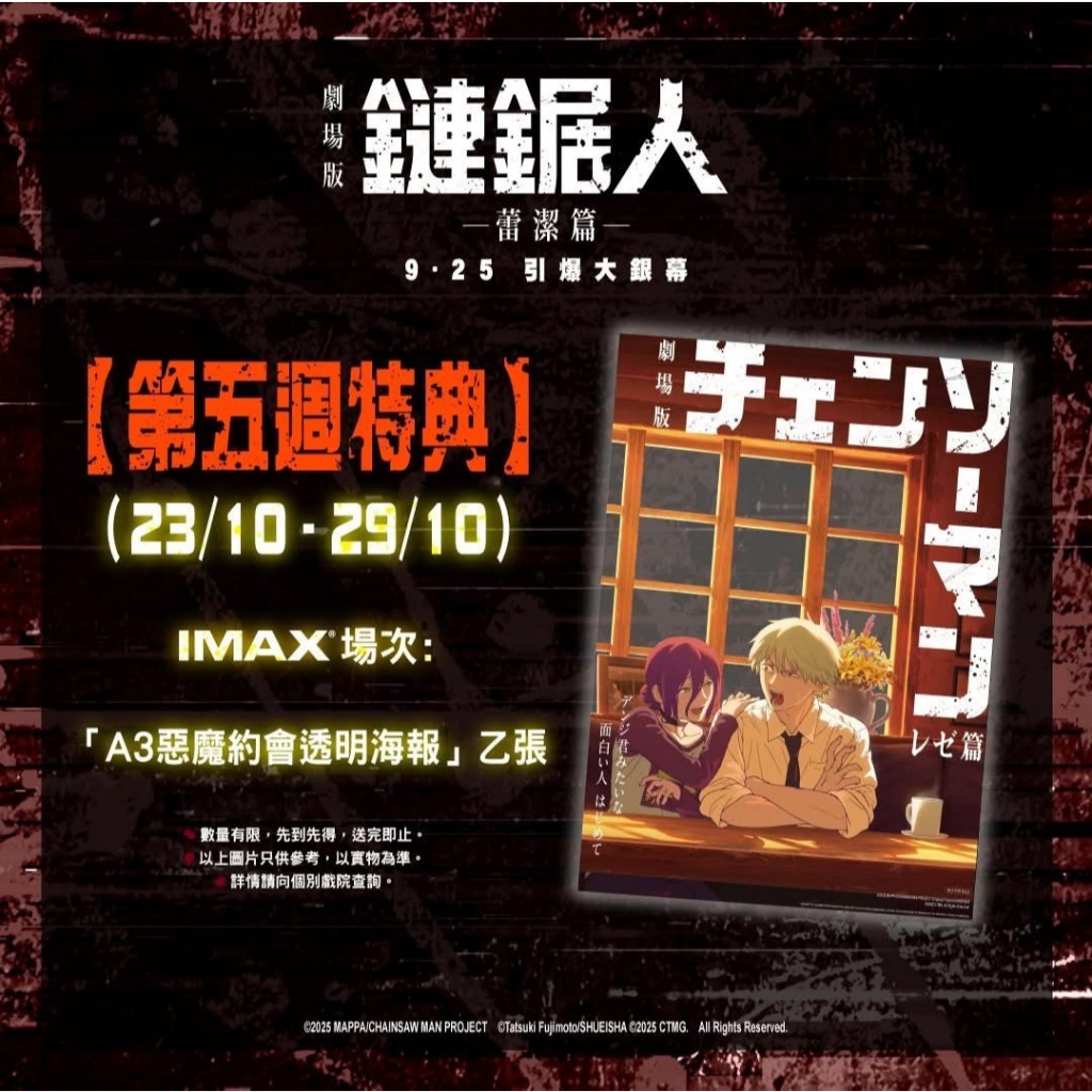 《鏈鋸人 - 劇場版：蕾潔篇》香港正品代購 鏈鋸人  第五週特典「A3惡魔約會透明海報」 鏈鋸人 蕾潔篇