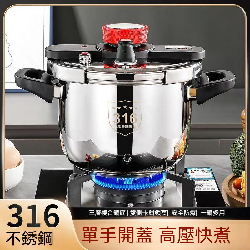 食品級316不銹鋼高壓鍋 電磁爐壓力鍋 壓力鍋 高壓鍋 防爆壓力鍋 德國316不銹鋼高壓鍋 高壓鍋