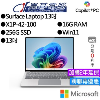 Microsoft微軟 Surface Laptop 13吋 (SDXP/16G/256G) 觸控筆電