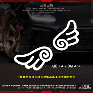 UONE 編號237 可愛翅膀 貼紙 車貼 機車貼紙 Jet 新勁戰 新迪爵 GP125 活力 Fiddle 汽車貼紙