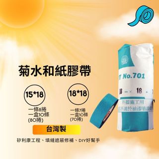 和紙膠帶 菊水膠袋 遮蔽膠帶 矽利康膠帶 紙膠帶 不殘膠膠帶 無殘膠 美容膠帶 油漆膠帶
