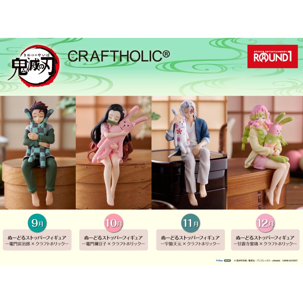 🔥鹿本🔥有貨！ 日版 景品 FuRyu 鬼滅之刃 × CRAFTHOLIC 禰豆子 炭治郎 宇髓天元 甘露寺蜜璃 公仔