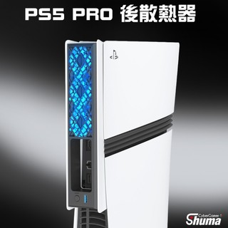 數碼遊戲 PS5 Pro 炫光靜音散熱器 可隨主機喚醒啟動 三顆有效降溫 相容Slim