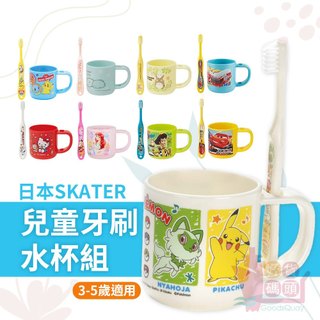 日本SKATER兒童牙刷水杯組｜3-5歲幼兒牙刷漱口杯卡通口杯組旅行牙刷組KTB5/KTB1
