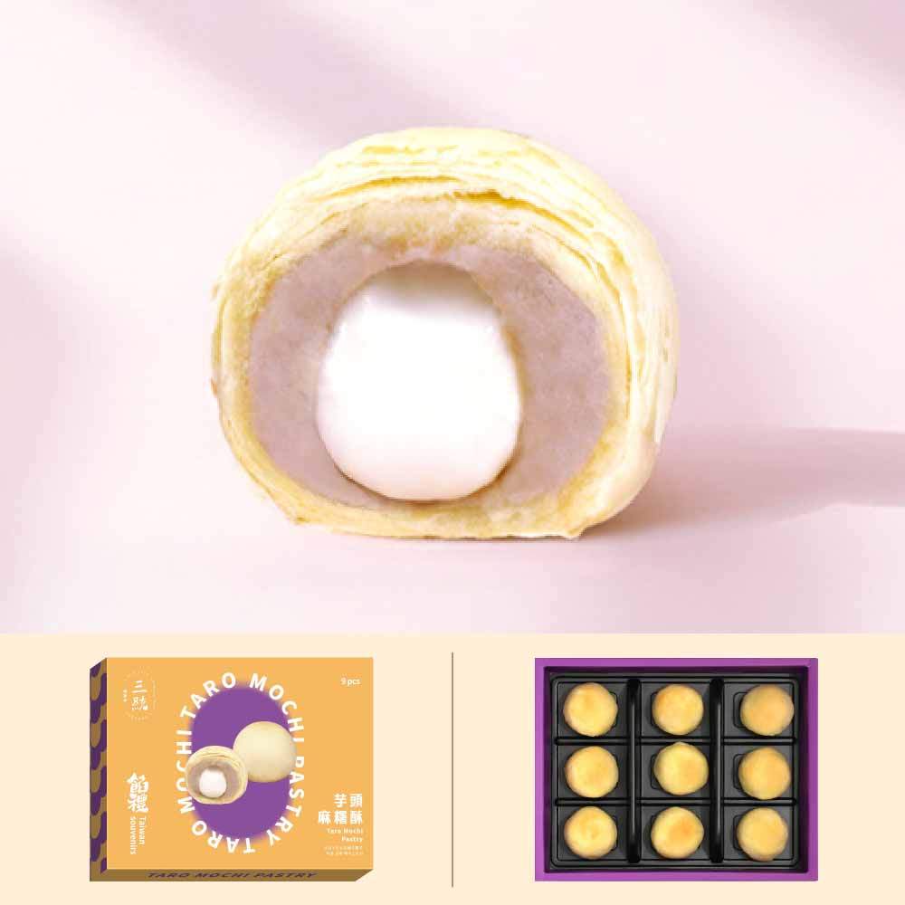 【伴手禮】- 芋頭麻糬酥 中秋禮盒 過年禮盒 端午禮盒