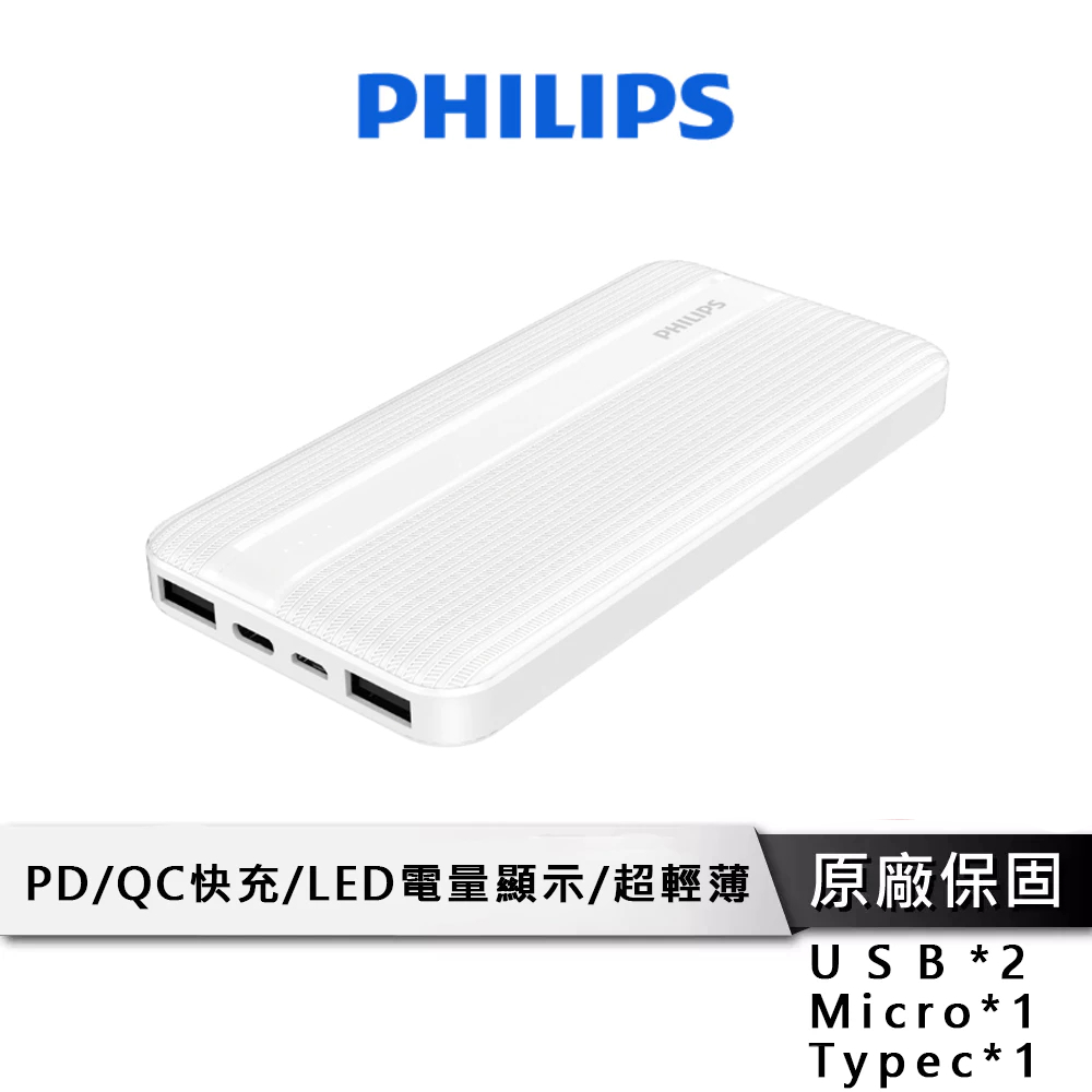 PHILIPS飛利浦 LED顯示 行動電源 PD快充 10000mAh 快充行動電源 行充 充電寶 DLP1815/96