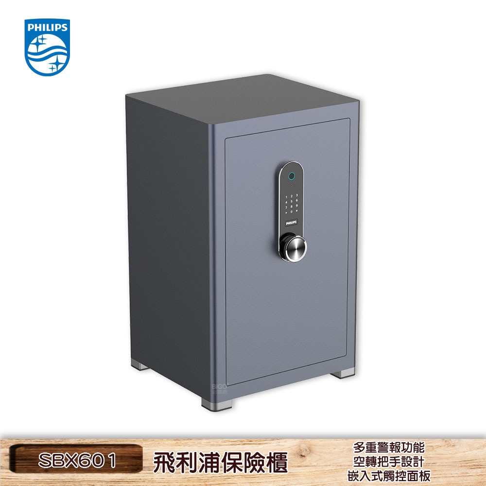 飛利浦 SBX601 保險櫃 電子鎖 保險箱 智能密碼櫃 防盜 警報 隱私儲物櫃 儲藏櫃