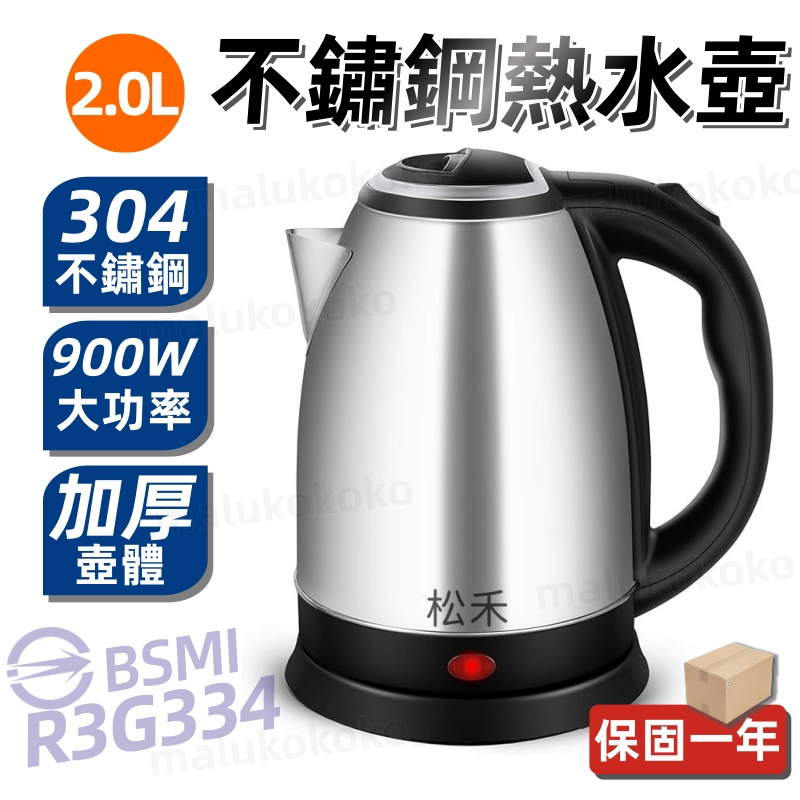 公司貨/免費試用30天 保固1年 304不鏽鋼快煮壺 不鏽鋼電煮壺 電茶壺 快煮壺 熱水壺 電茶壺 電熱水壺 泡茶壺