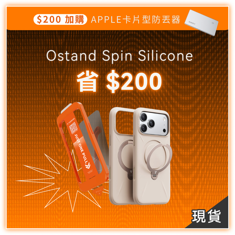 【i17雙11優惠】矽膠殼貼組 (Ostand Spin Silicone支架殼+滿版保護貼)