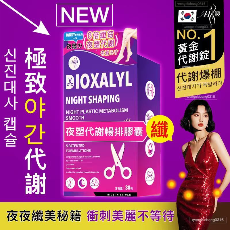 【夜夜孅美日記💃】夜纖代謝 暢快人生 夜間代謝 調整體質 夜酵素 代謝 一週有感 清盈無憂 停滯期 久坐 產後媽媽必備🔪