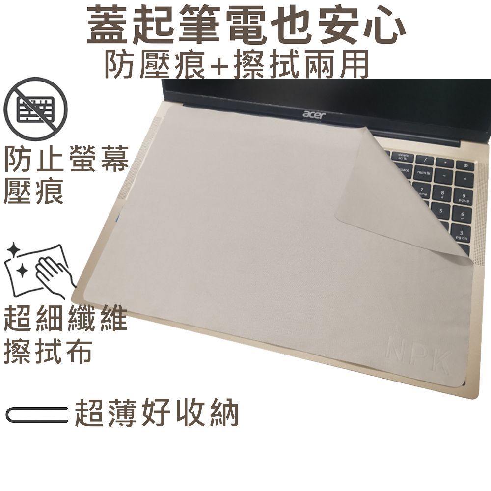 【Ezstick】ACER Aspire AM16-54 AM16-54P 筆電超細纖維 清潔布 擦拭布 防塵布