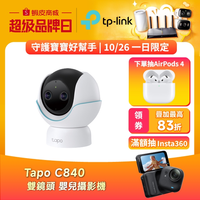 (寶寶照護)TP-Link Tapo C840 2K+1080P雙畫面 Wi-Fi監視器 旋轉式 智慧嬰兒攝影機哭聲偵測