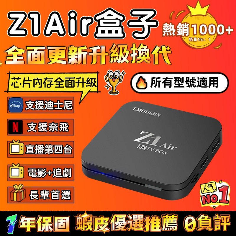 【全台熱銷🥇】Z1Air電視盒子 台灣繁體電視盒 第四臺機上盒 數位機上盒 網路機上盒 Google電視盒 台灣保固