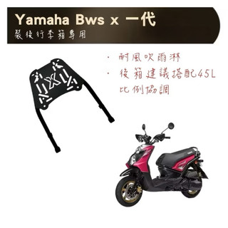 YAMAHA BWS一代 BWSX 125 5S9 實心後架🔆 改良版鐵板型 環島 外送 後箱架 F2-MOTO 鋁箱